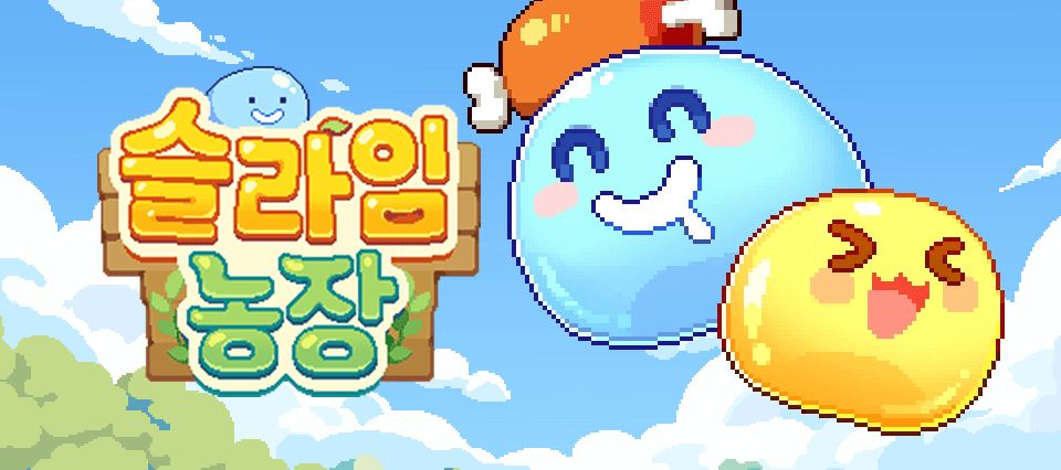 초콜릿소프트 신작 《슬라임 농장》 개발 소식